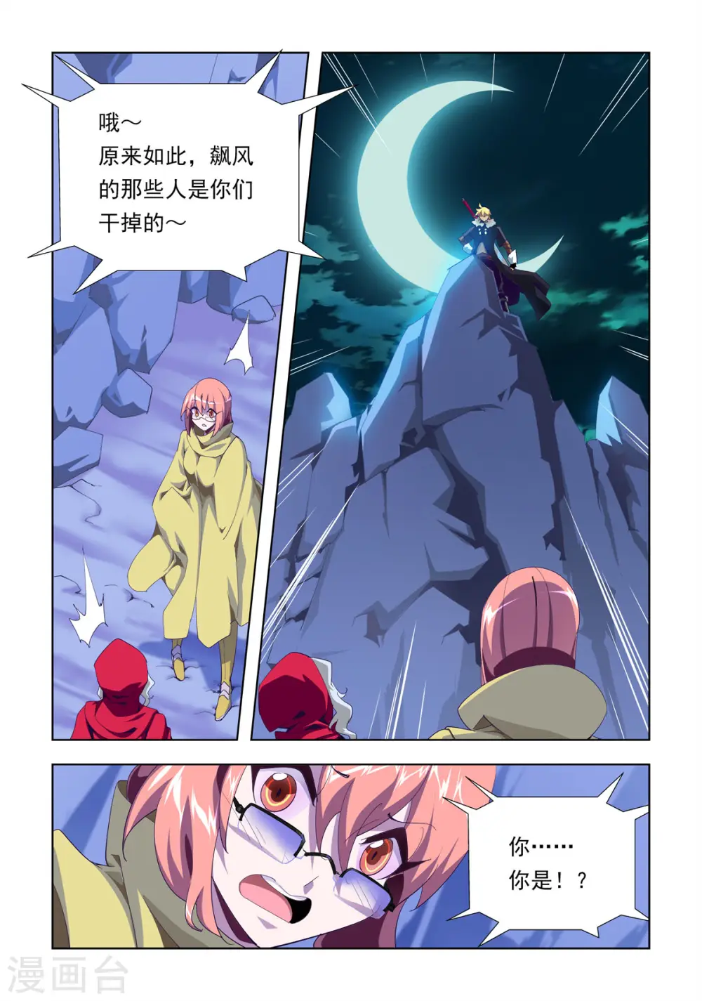 第18话 第3页