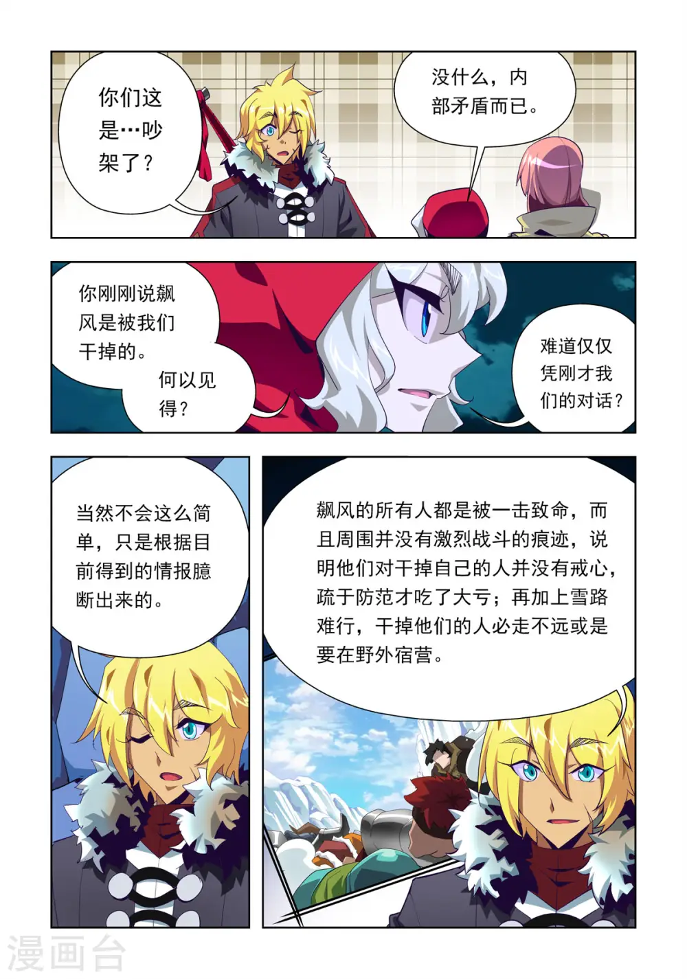 第18话 第5页