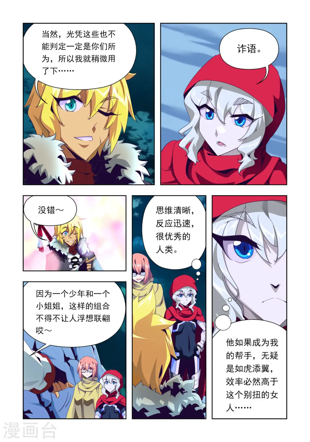 第18话 第6页