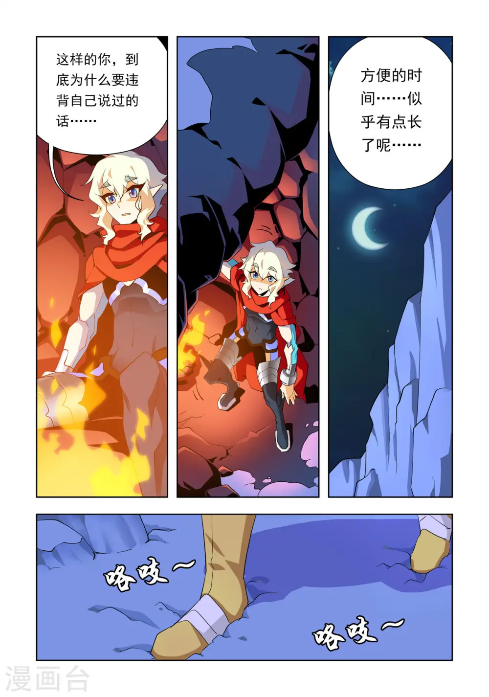 第17话 第3页