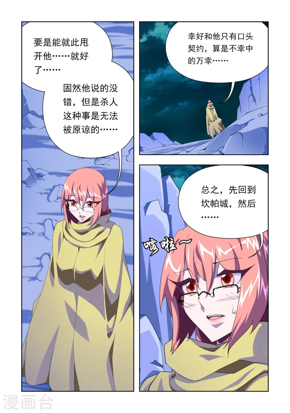 第17话 第4页
