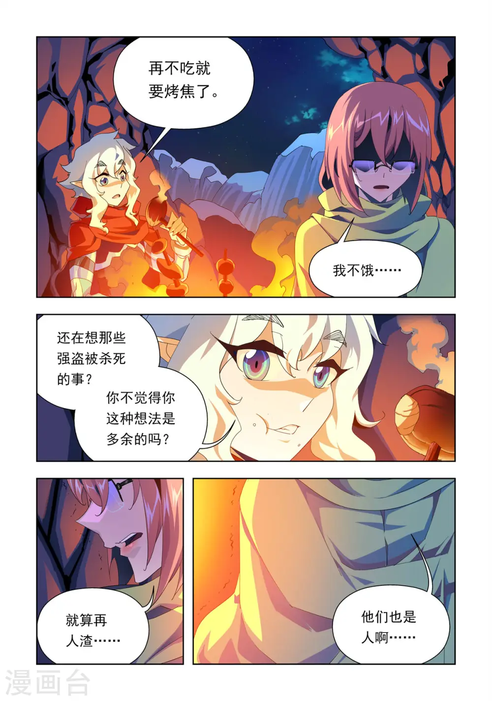 第16话 第3页