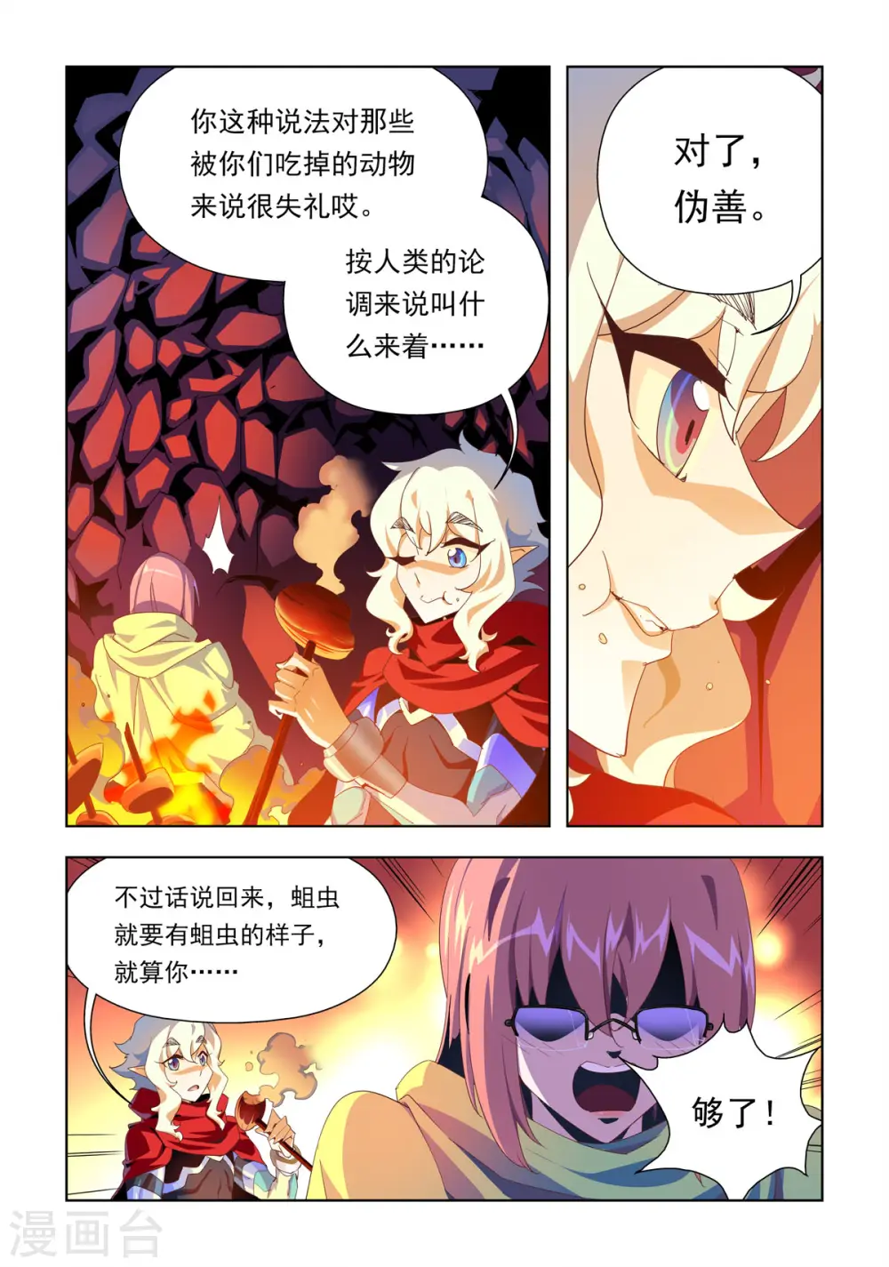 第16话 第4页