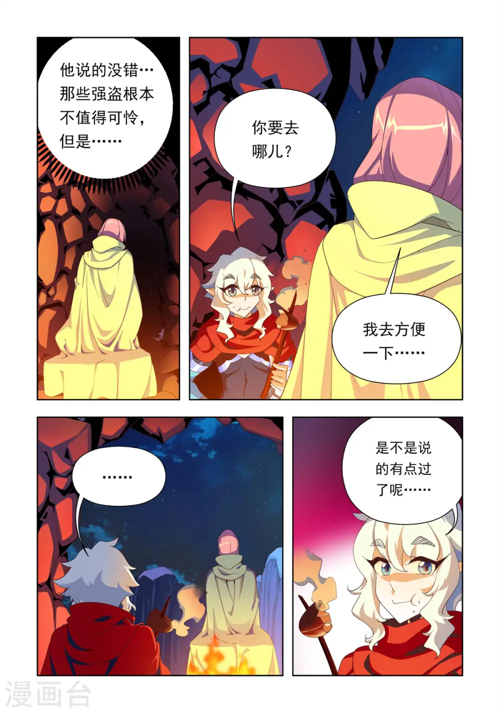 第16话 第5页