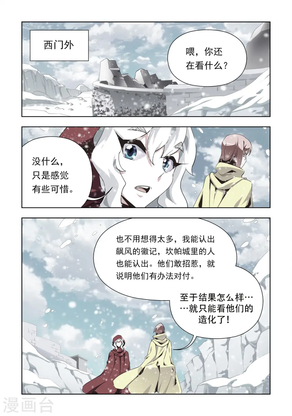 第14话 第1页