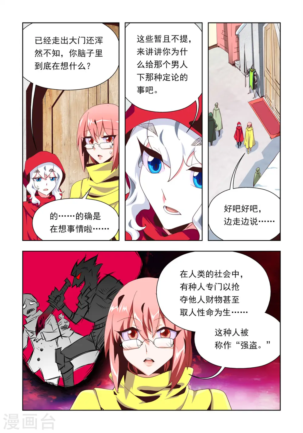 第13话 第3页
