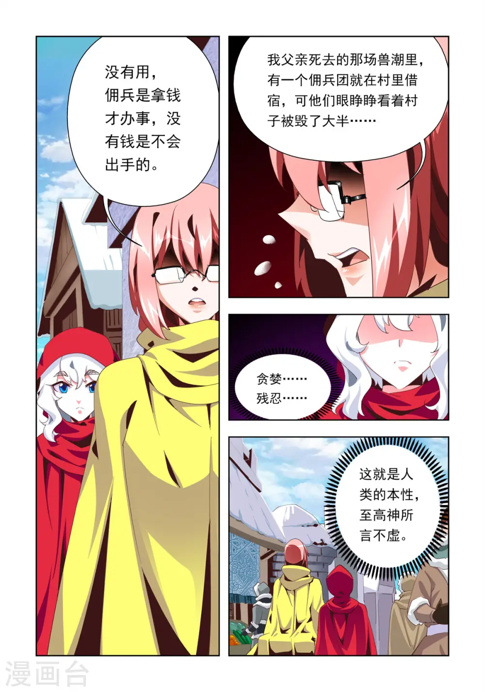 第13话 第6页