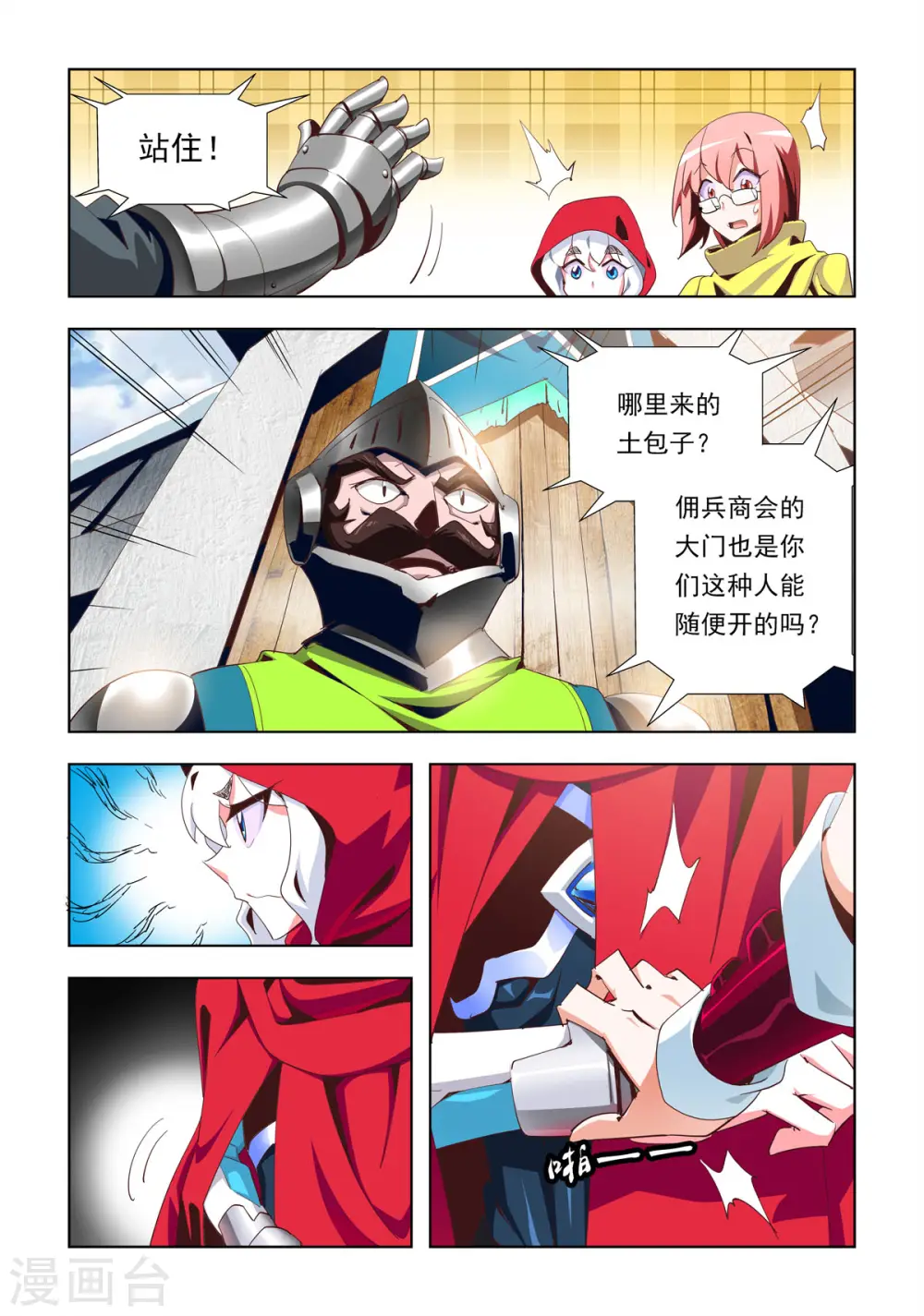 第12话 第2页