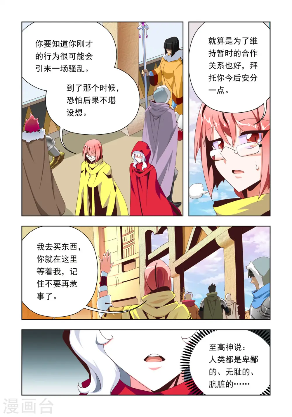 第12话 第4页
