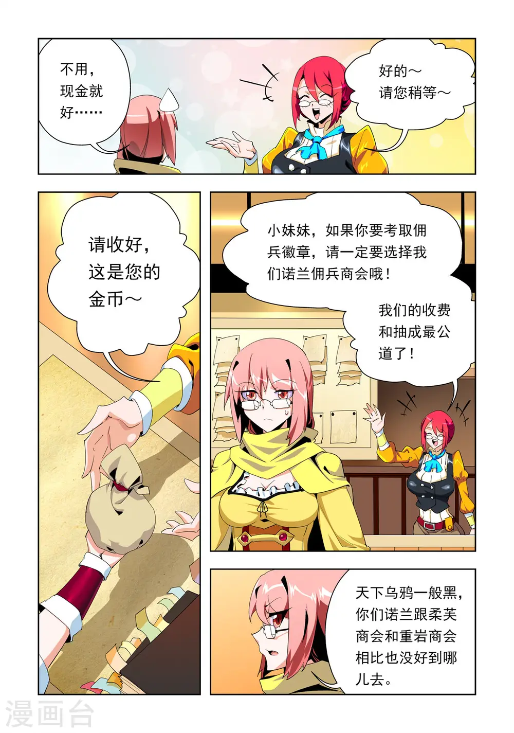 第12话 第6页