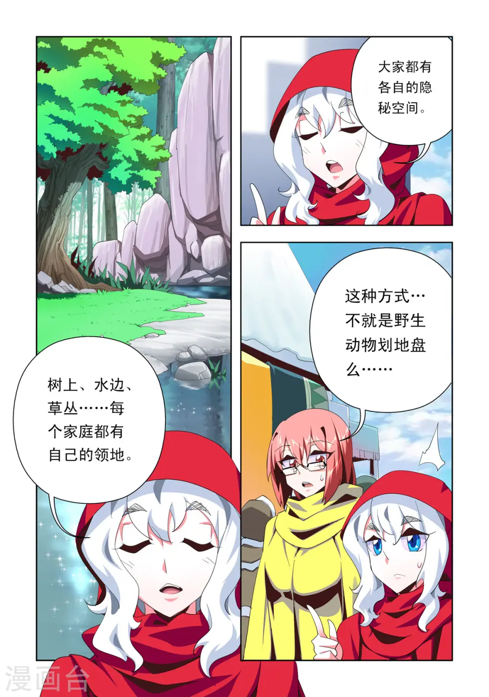 第11话 第2页