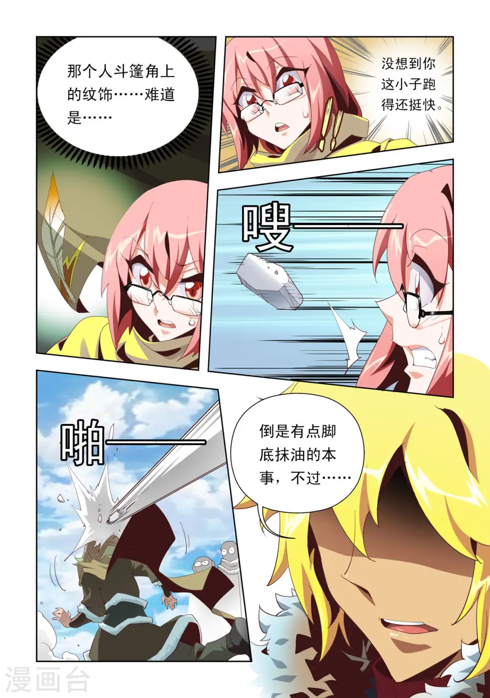 第11话 第4页