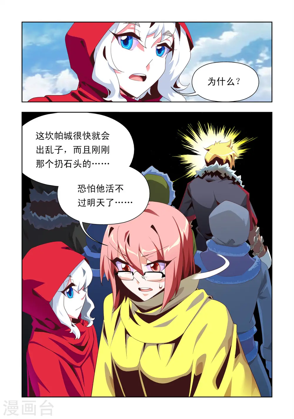 第11话 第6页