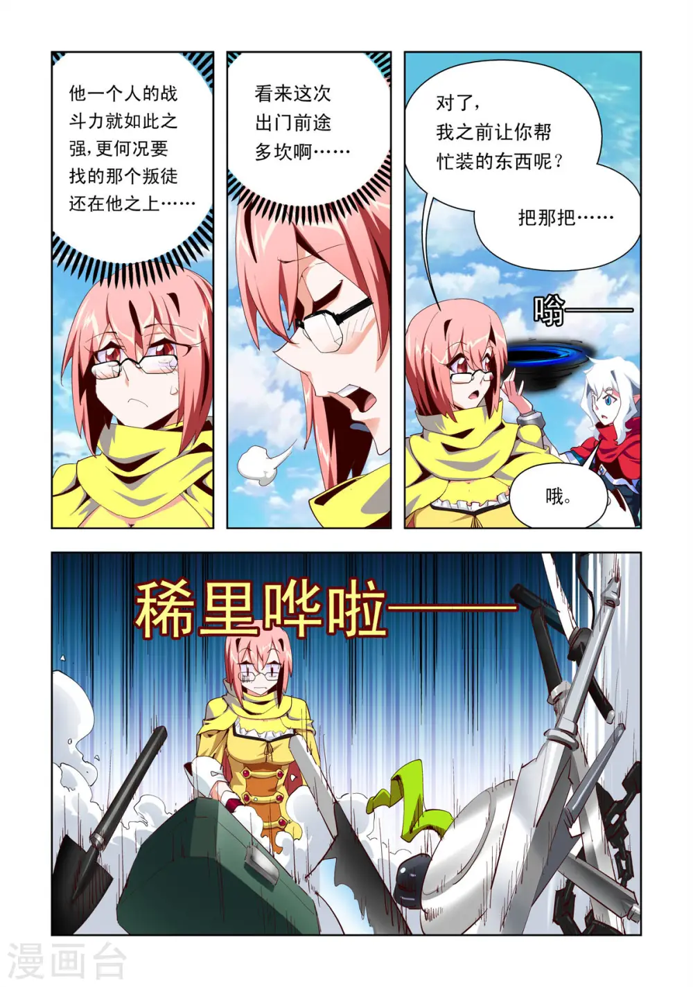 第9话 第3页