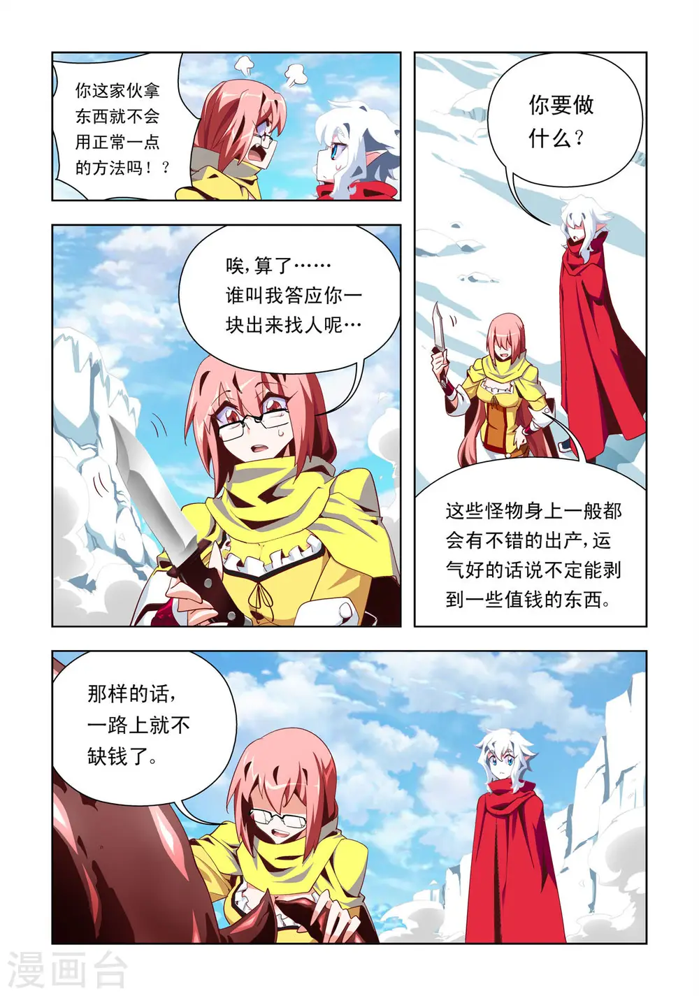 第9话 第4页