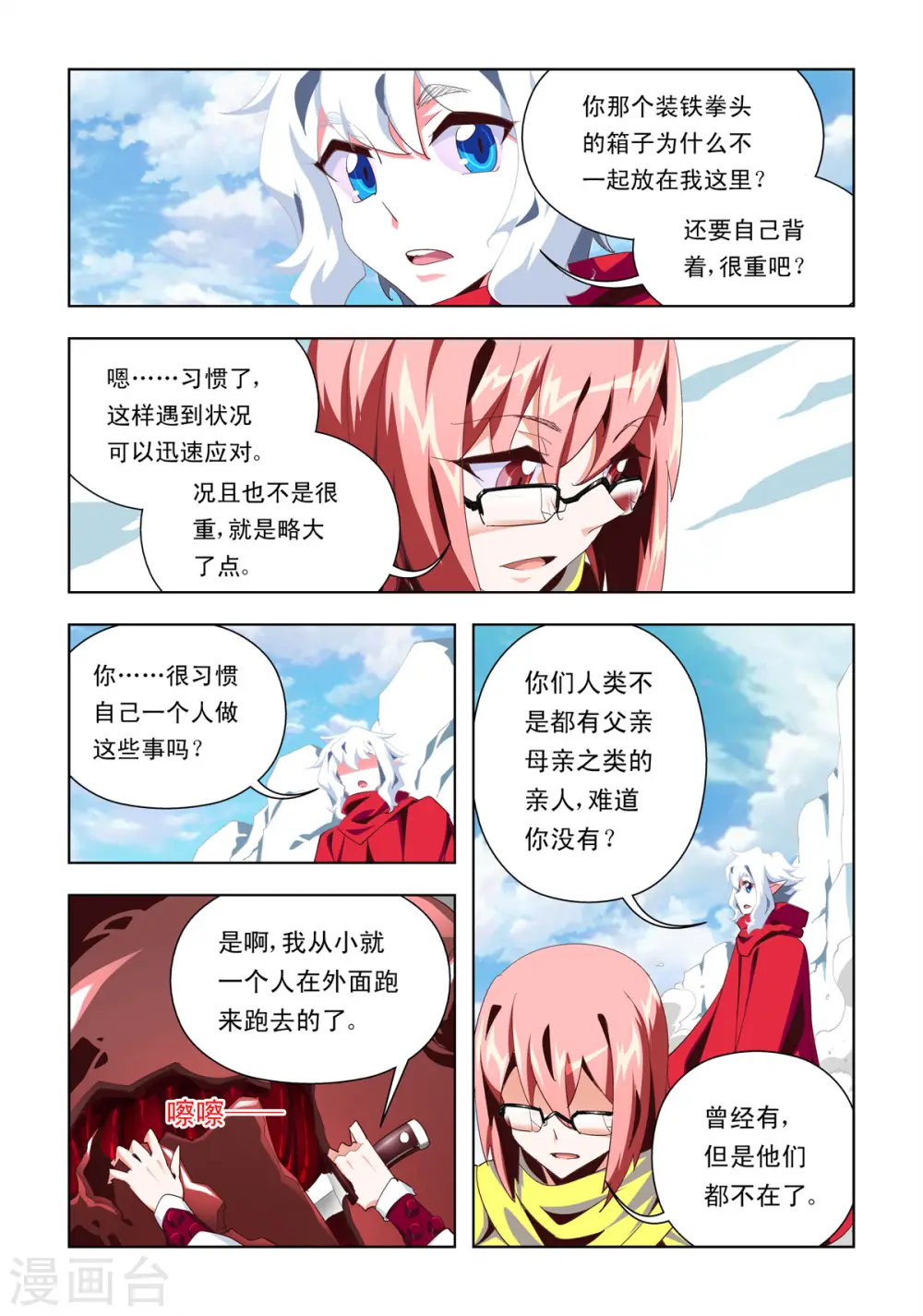第9话 第5页