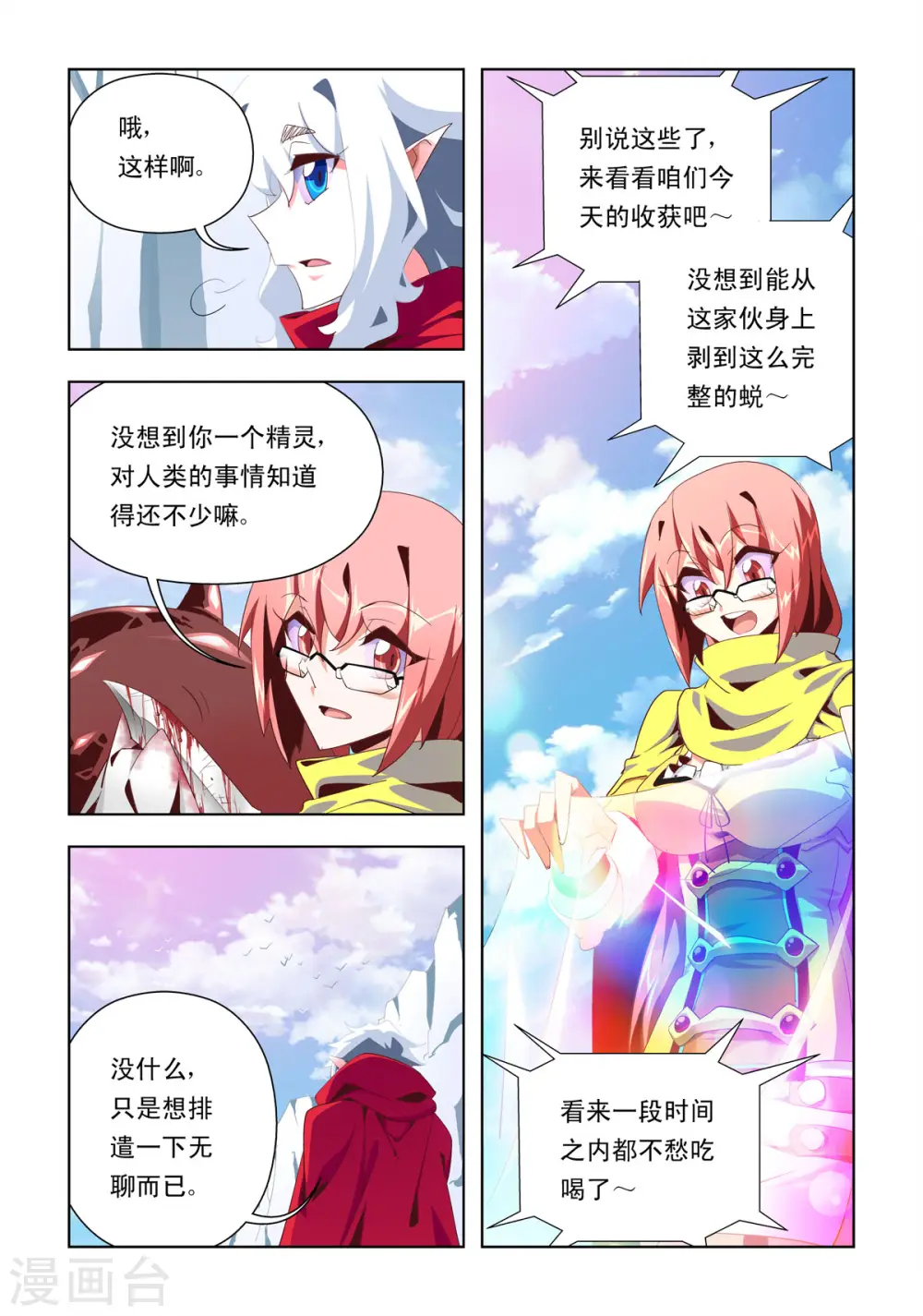 第9话 第6页