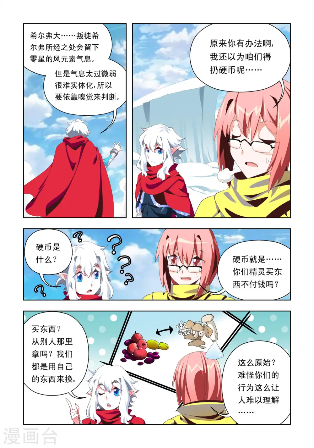 第8话 第2页