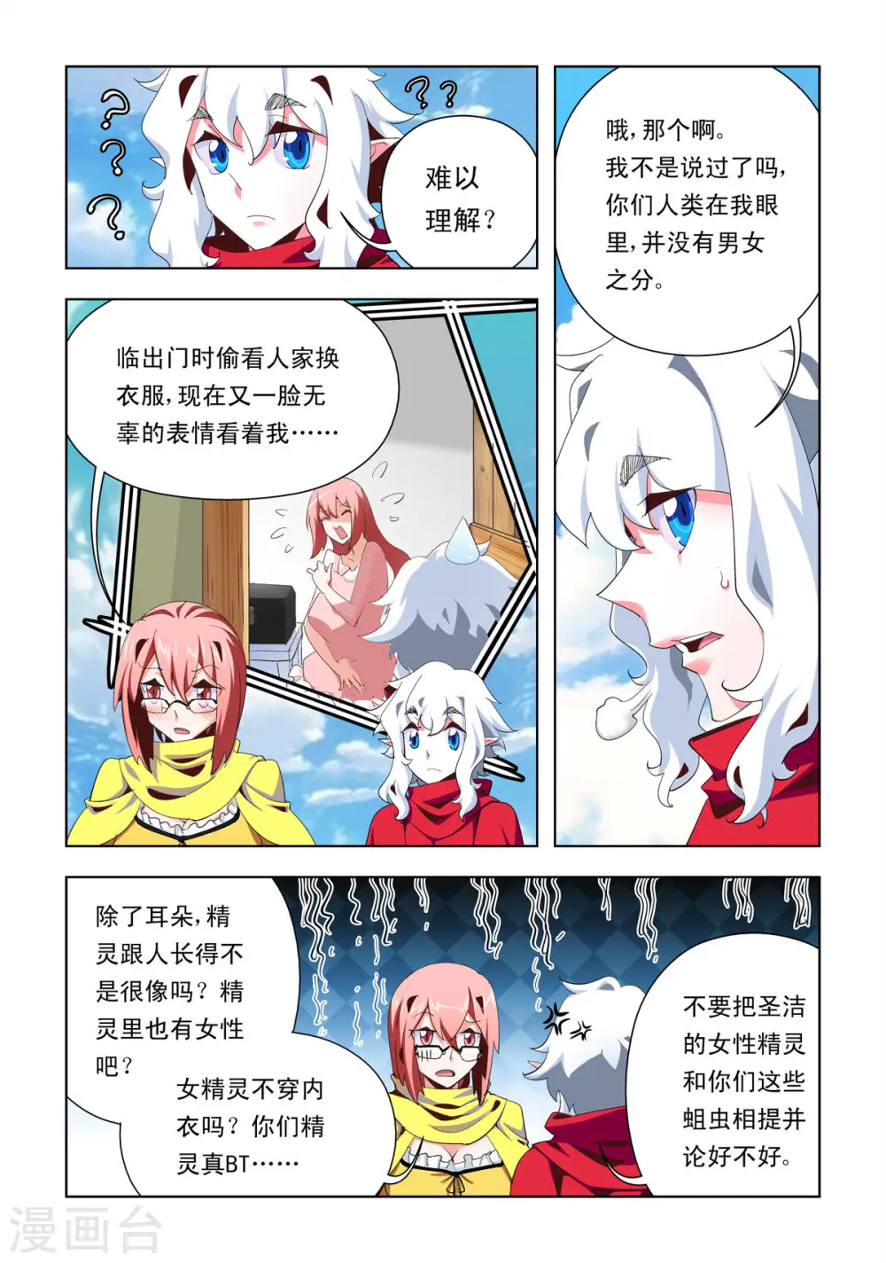 第8话 第3页