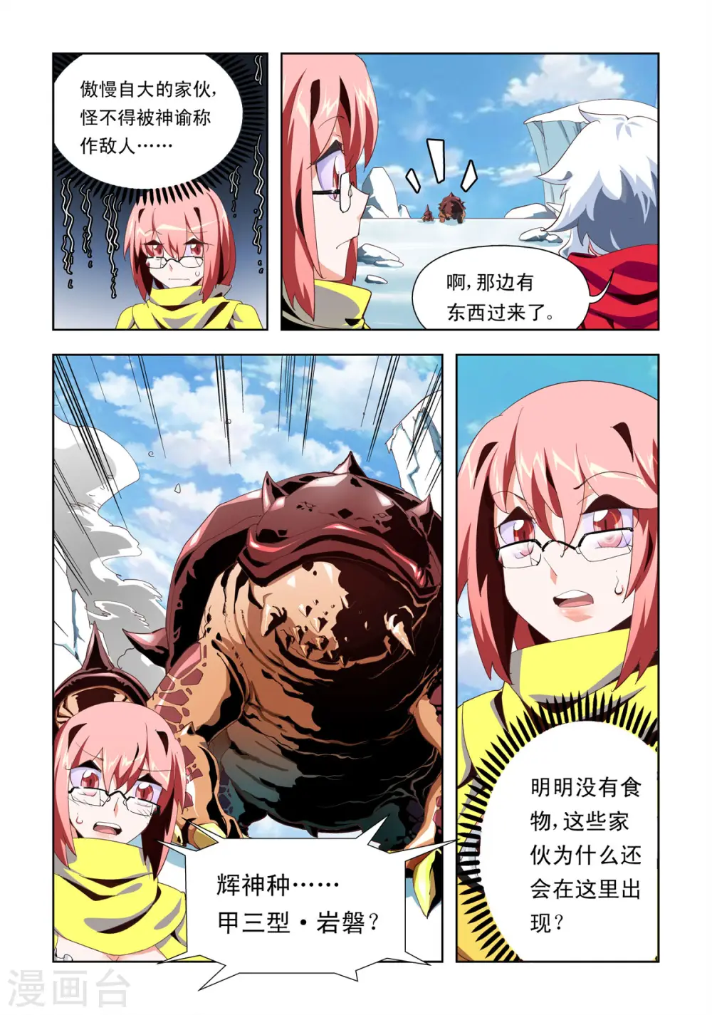 第8话 第4页