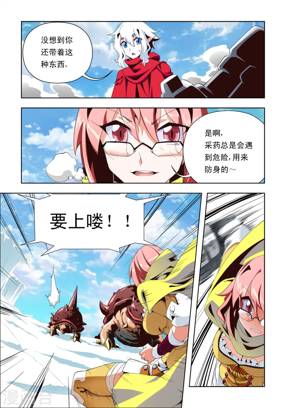第8话 第6页