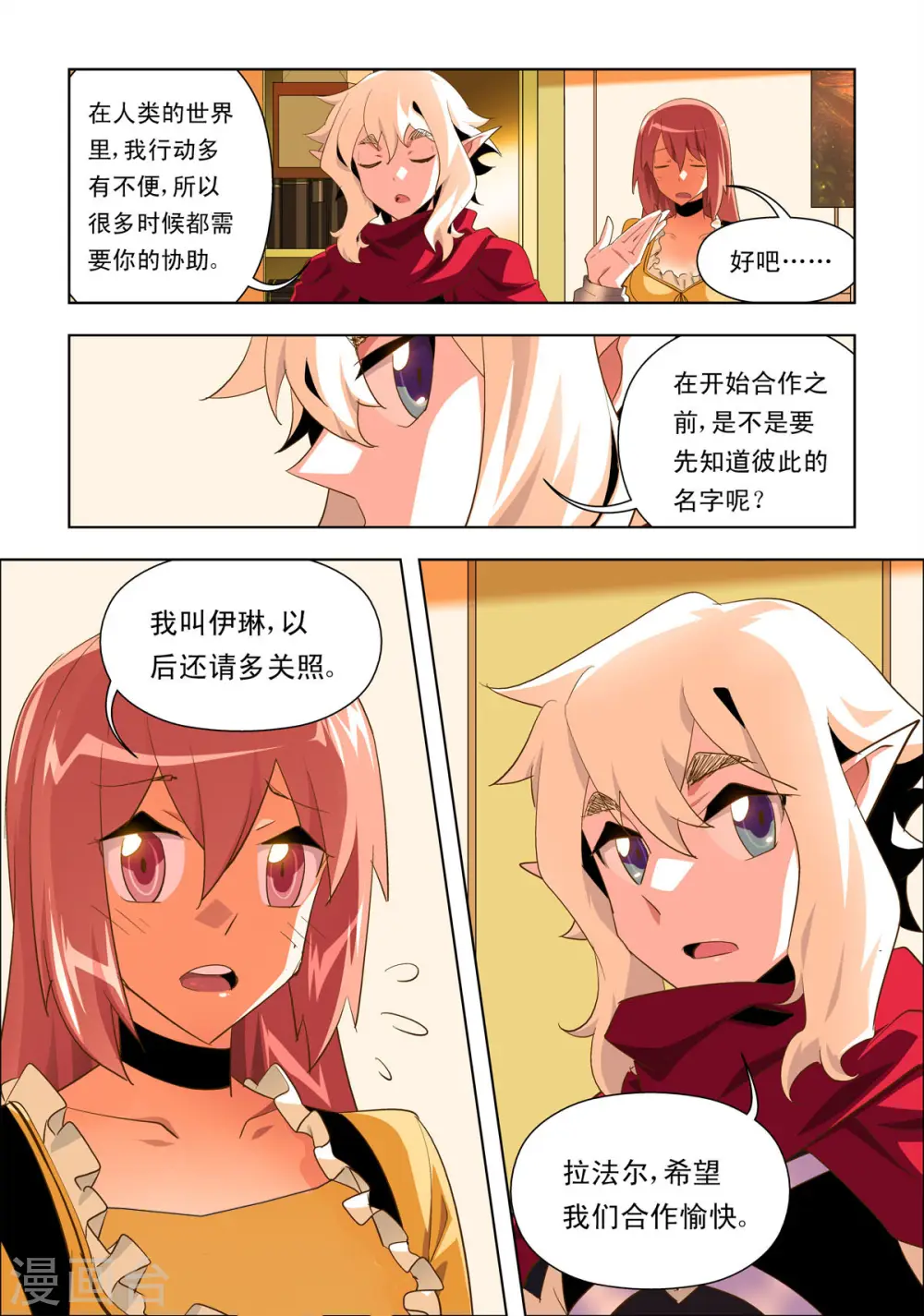 第7话 第6页