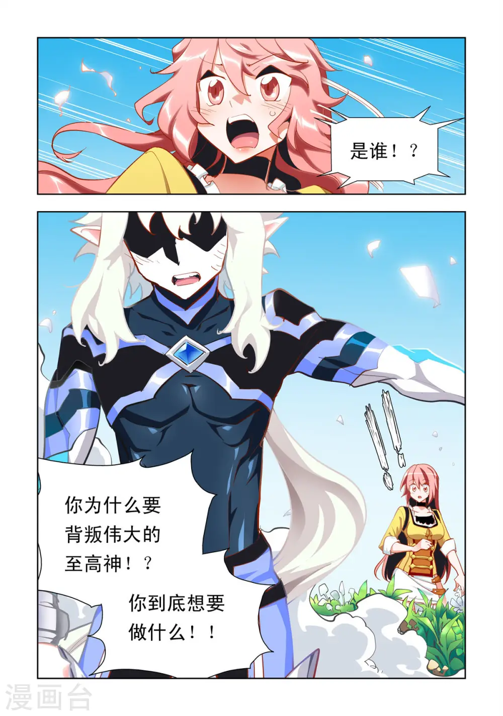 第6话 第2页