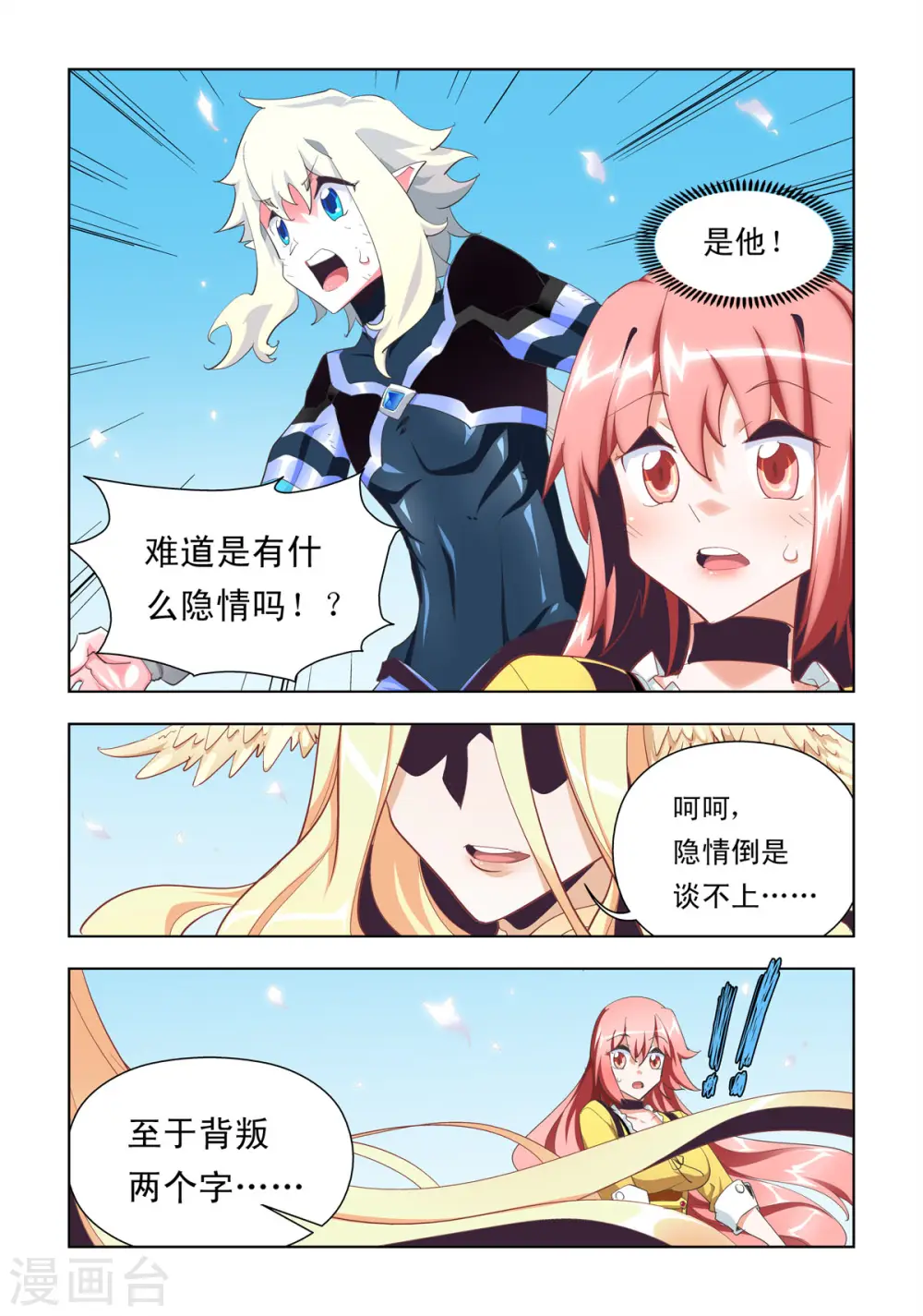 第6话 第3页