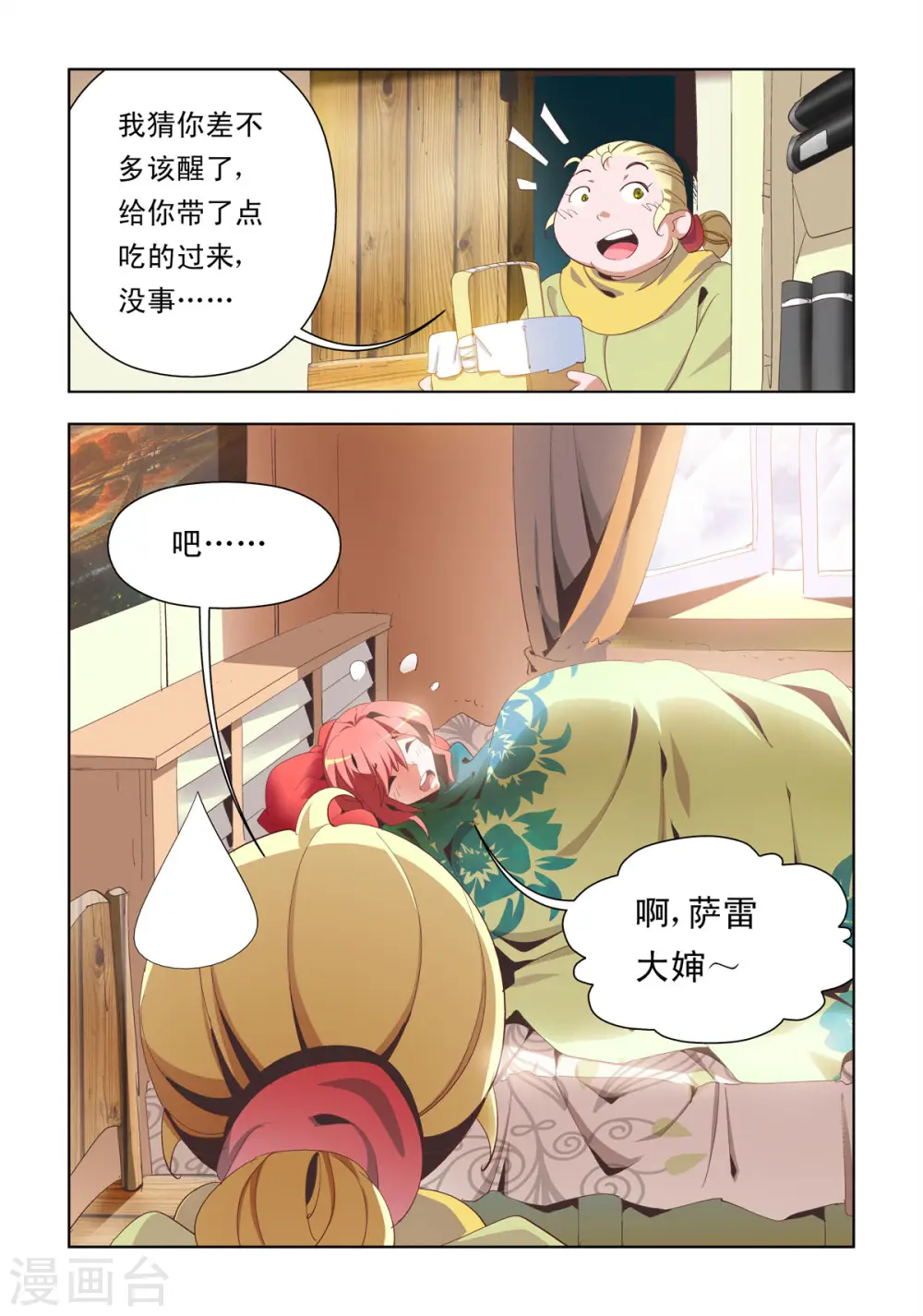 第5话 第2页