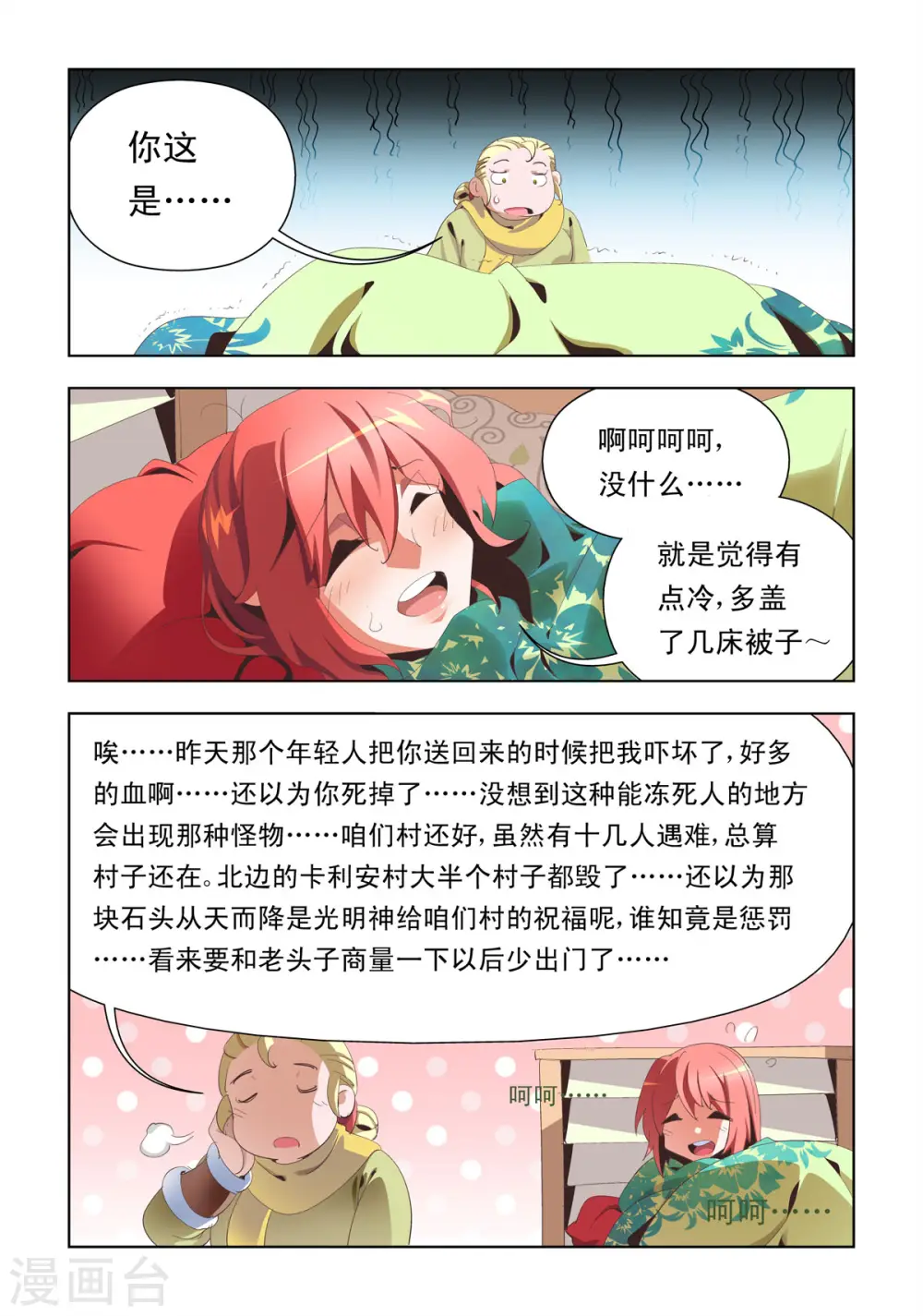 第5话 第3页