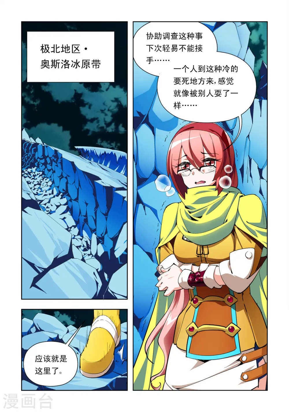 第1话 第2页