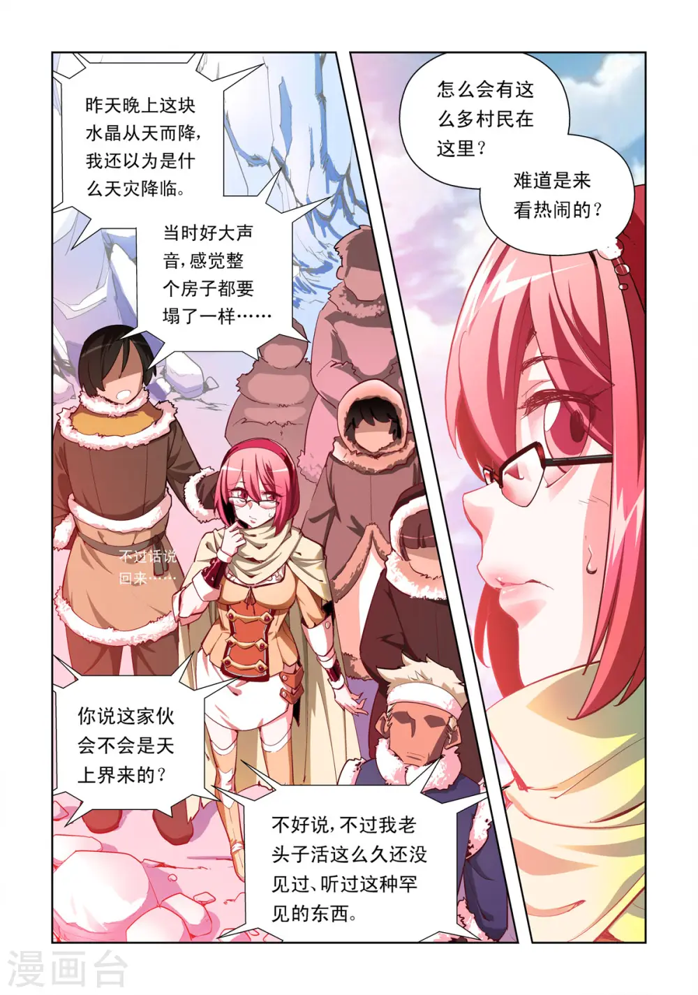 第1话 第4页