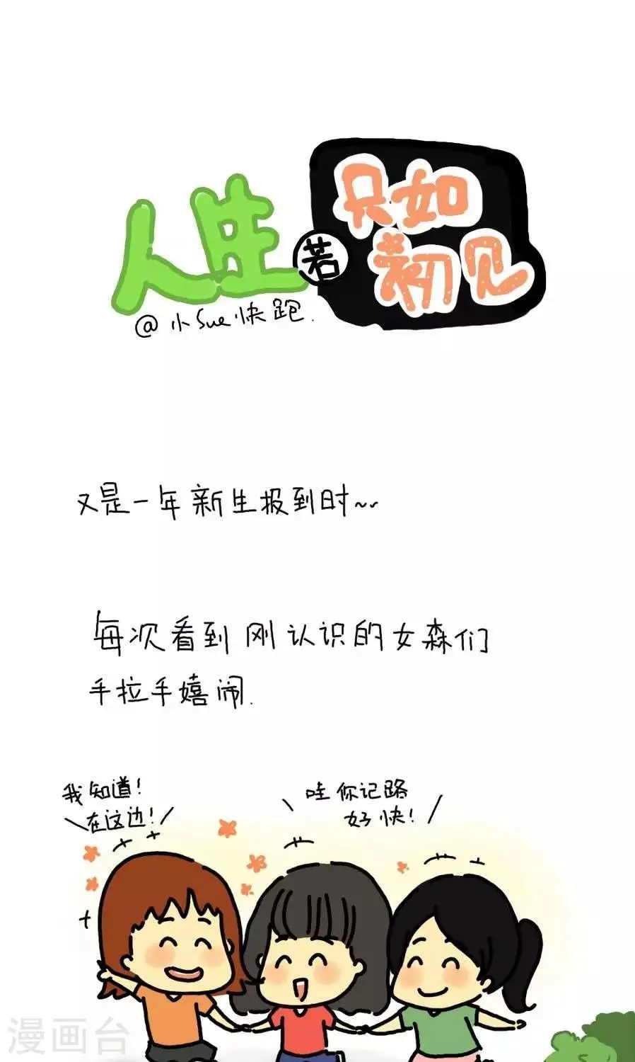第11话 我的舍友 第1页