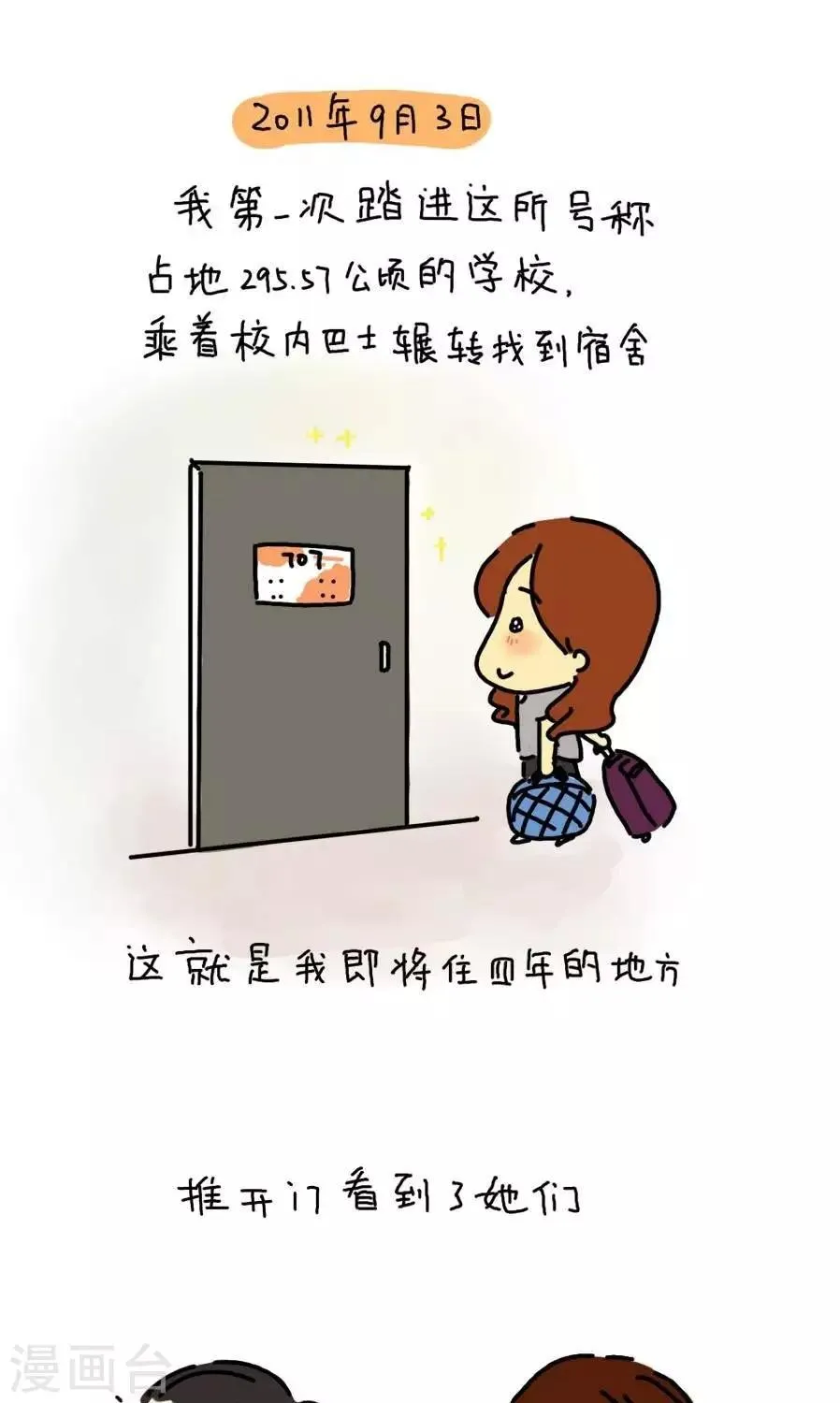 第11话 我的舍友 第3页