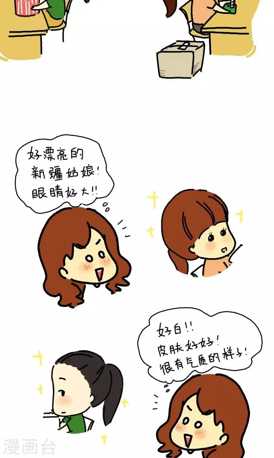 第11话 我的舍友 第5页