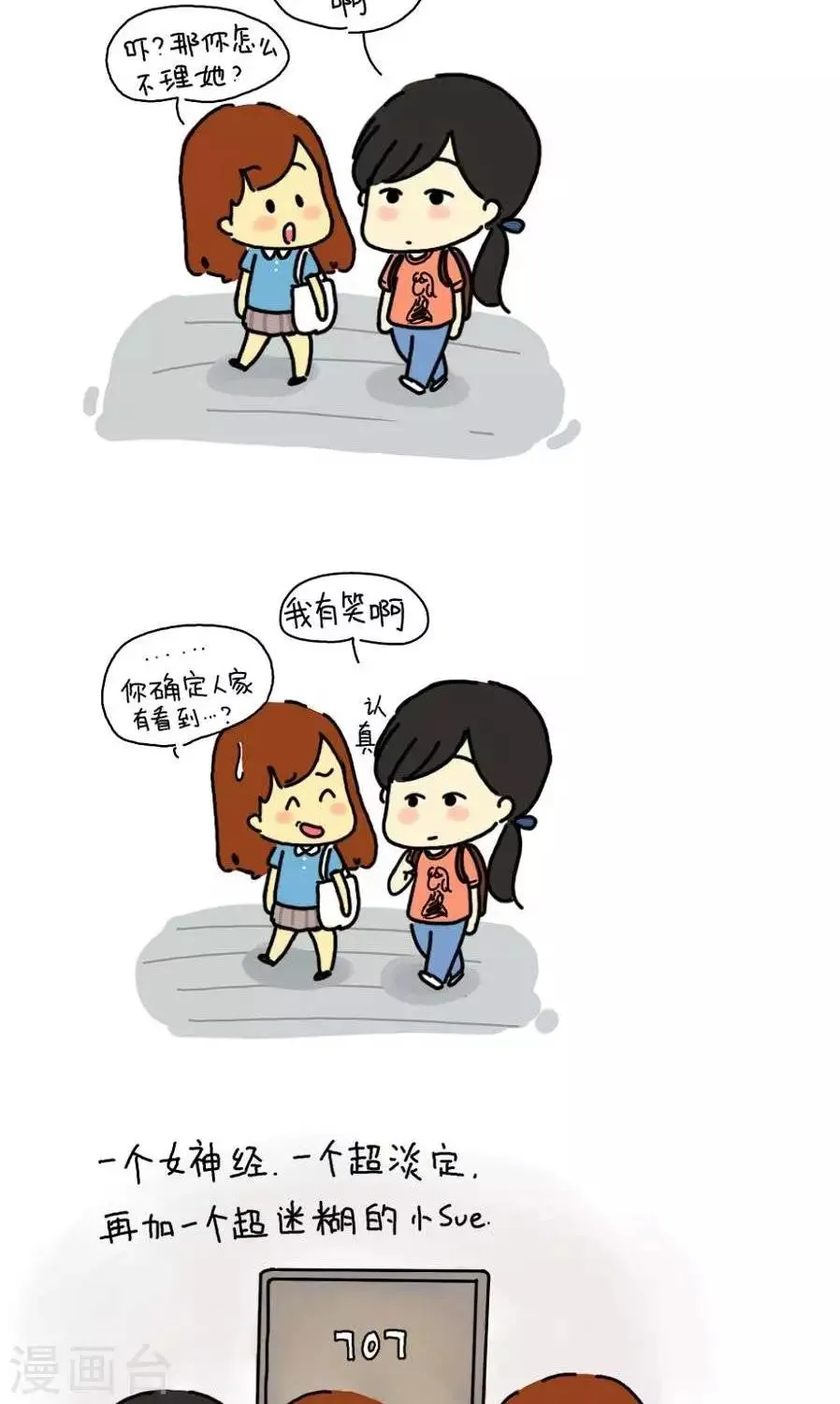 第11话 我的舍友 第12页