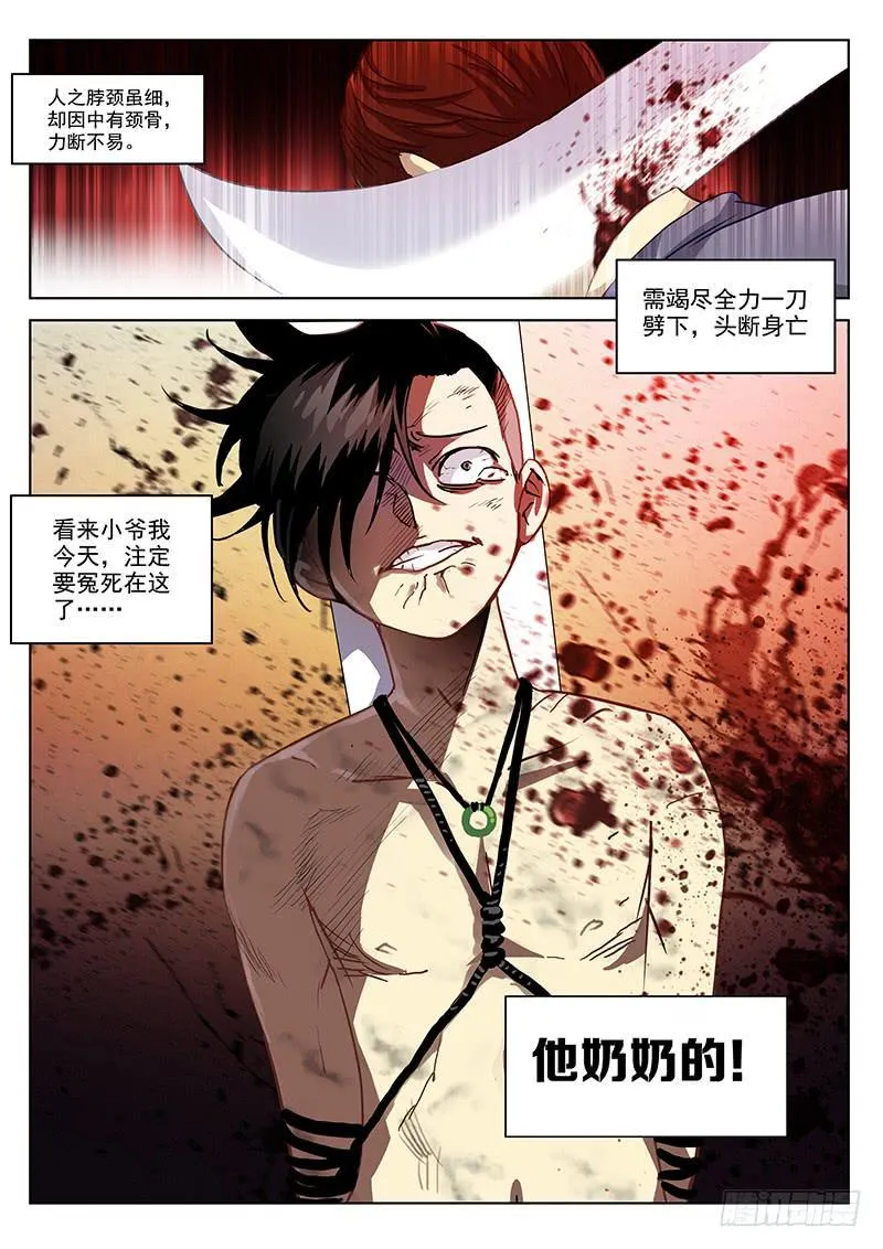 1.天火劫（上） 第2页