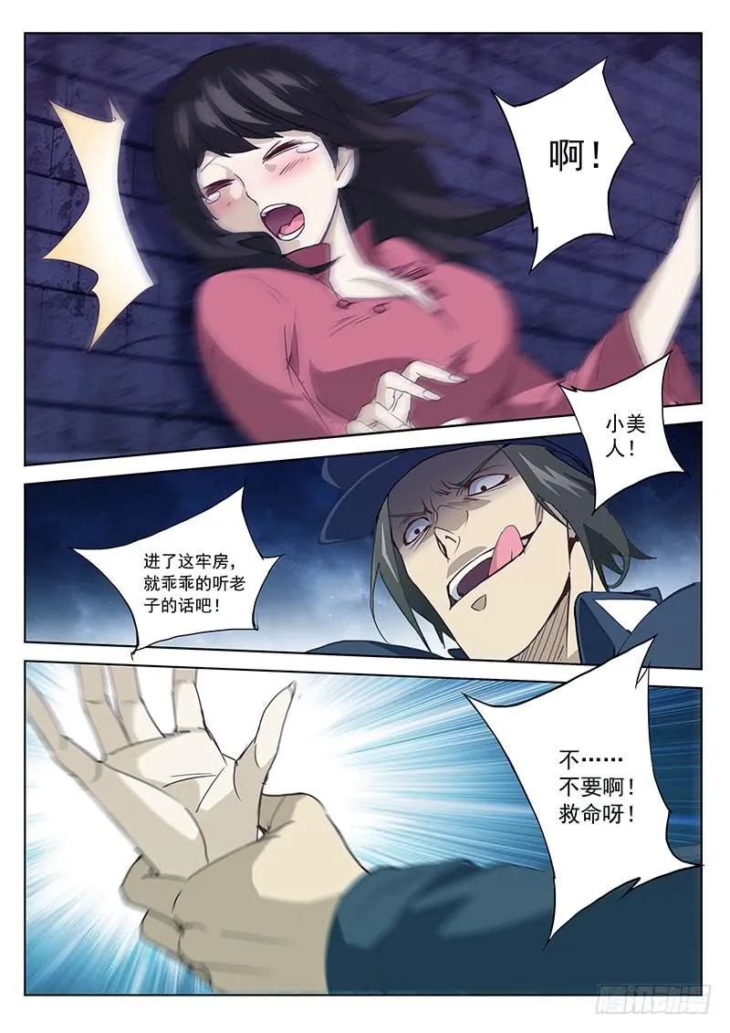 1.天火劫（上） 第5页