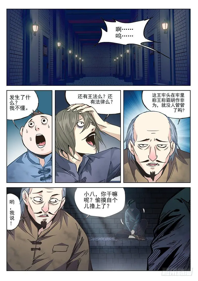 1.天火劫（上） 第6页