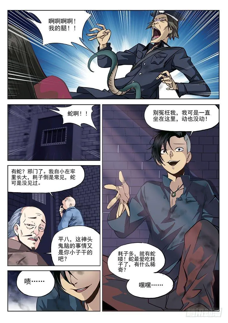 1.天火劫（上） 第9页
