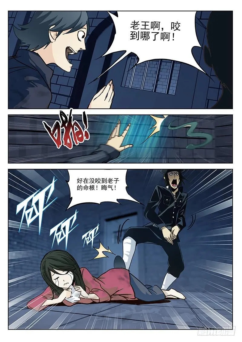 1.天火劫（上） 第10页