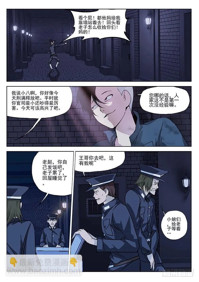 1.天火劫（上） 第11页