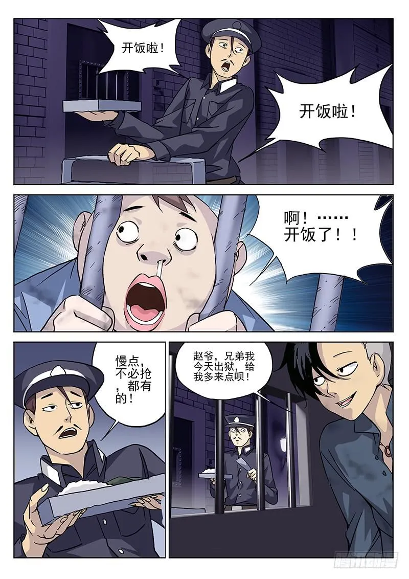 1.天火劫（上） 第12页