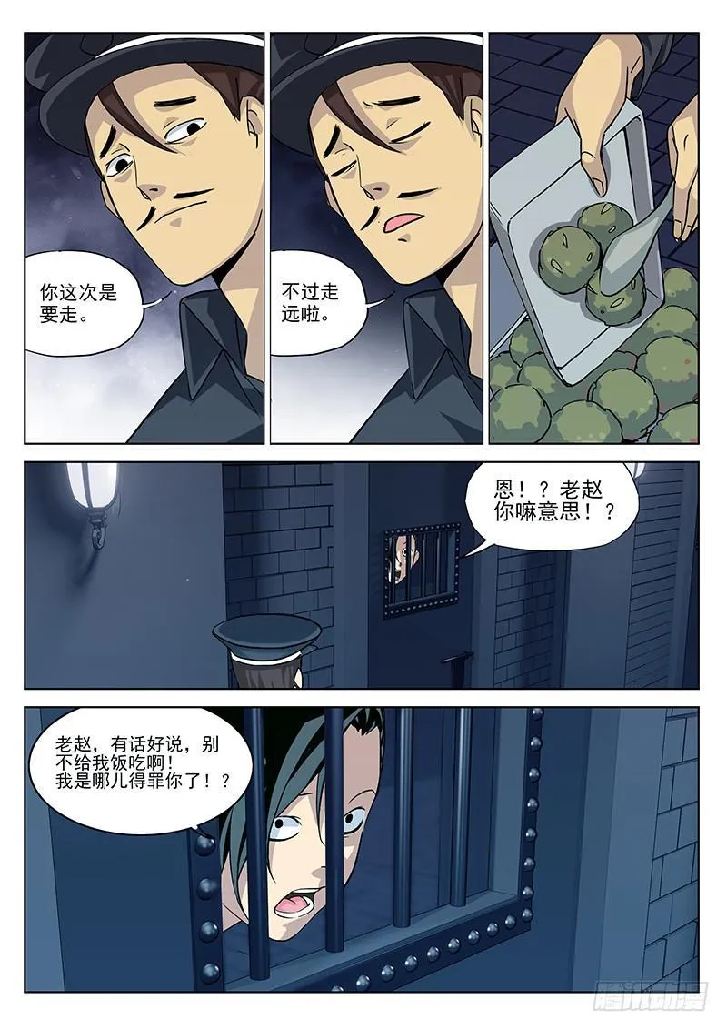 1.天火劫（上） 第13页