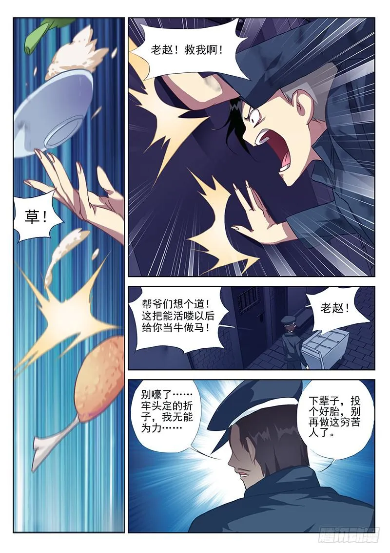 1.天火劫（上） 第15页