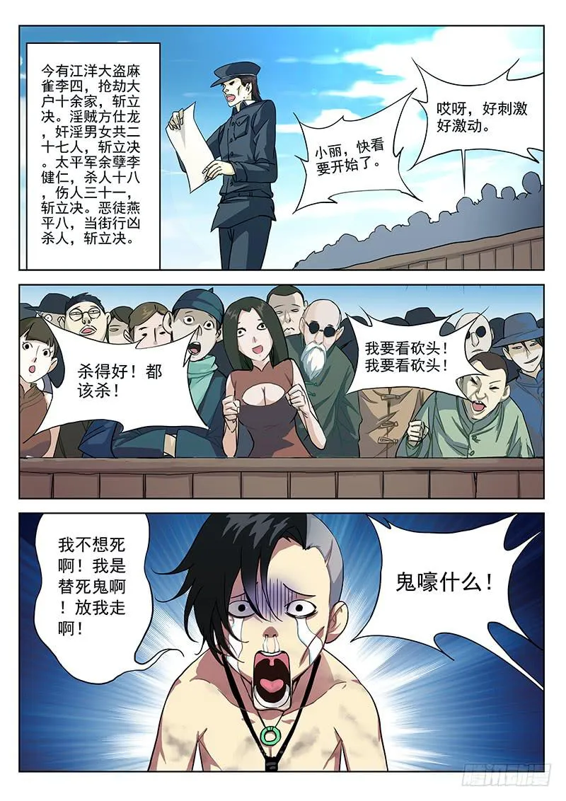 1.天火劫（上） 第18页