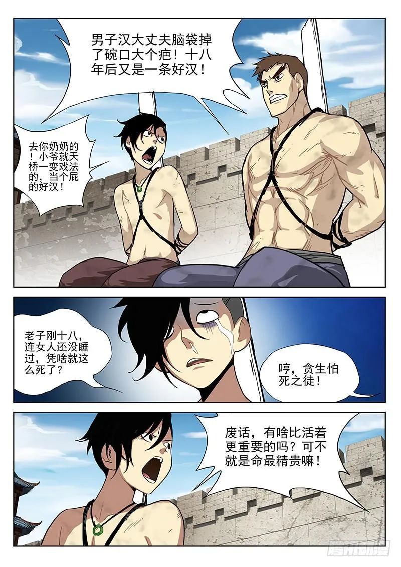 1.天火劫（上） 第19页