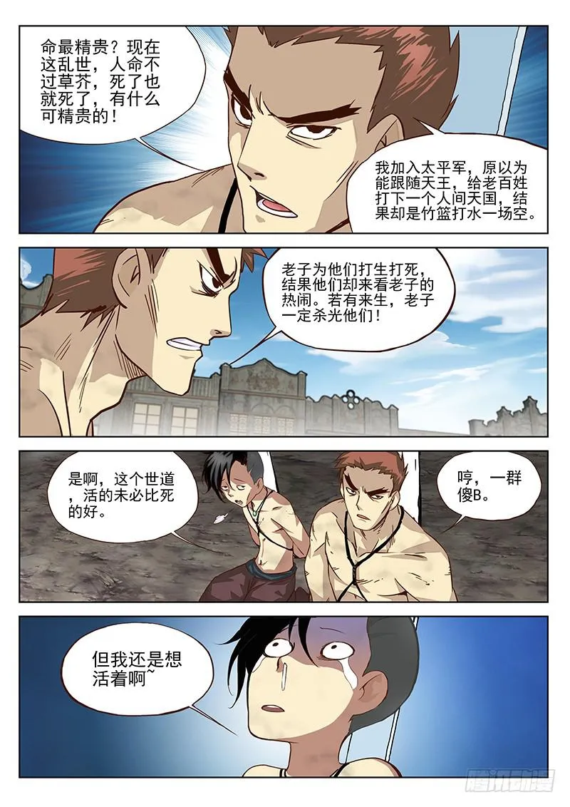 1.天火劫（上） 第20页