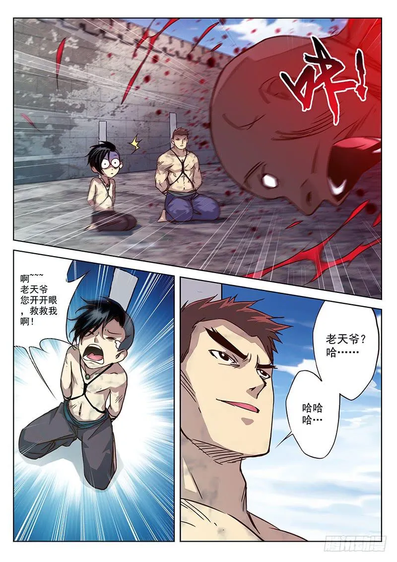 2.天火劫（下） 第1页
