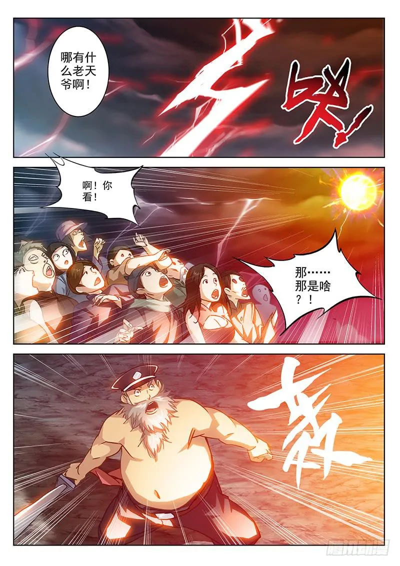 2.天火劫（下） 第2页